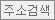 우편번호
