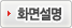 화면설명