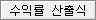 수익률 산출식