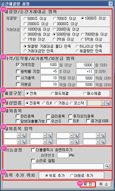 특이체결량설정