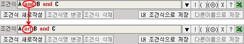 and/or 조건