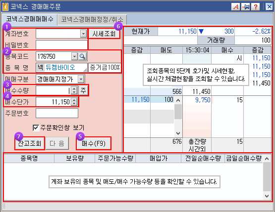 코넥스 경매매 매수