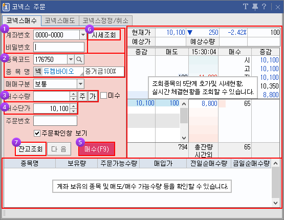 코넥스 매수