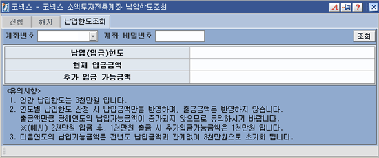 코넥스 소액투자전용계좌 신청