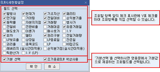 ELW시세현황설정