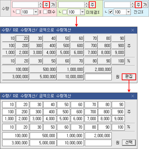수량입력창