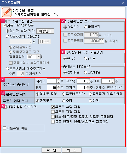 주식주문설정