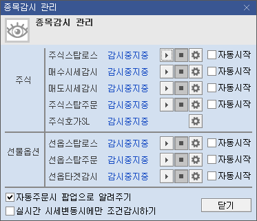 종목감시 관리