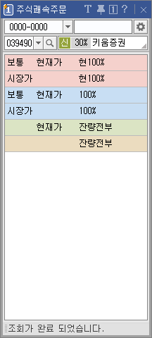 주식쾌속주문 이미지