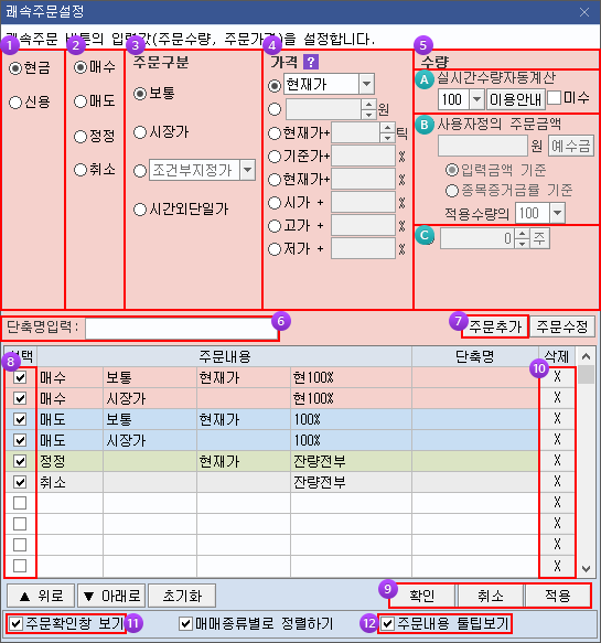 미체결 내역 조회
