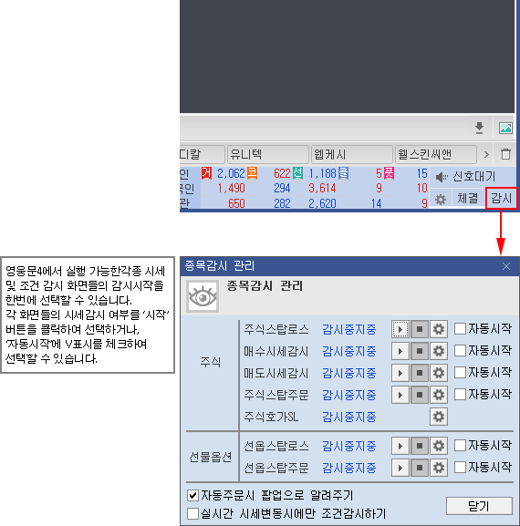 매도시세감시 설정