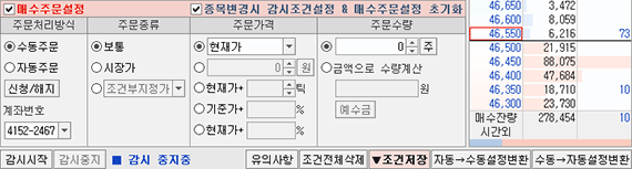 주문설정 및 조건적용