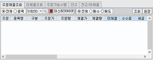 주문체결조회