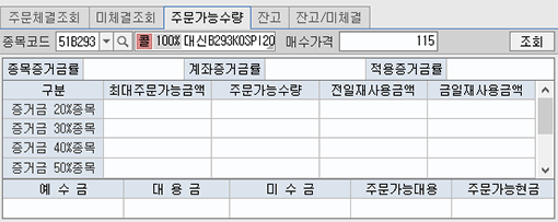 주문가능수량