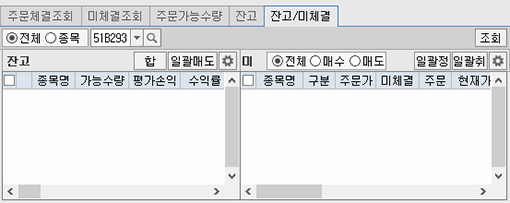 잔고/미체결
