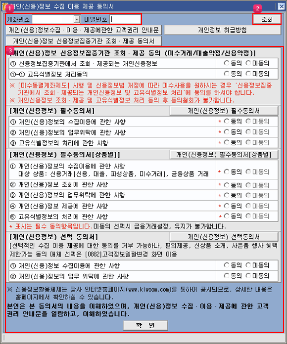 개인신용정보제공 및 이용신청 철회