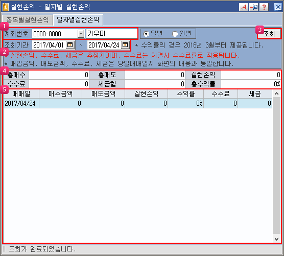 일자별 실현손익 메인
