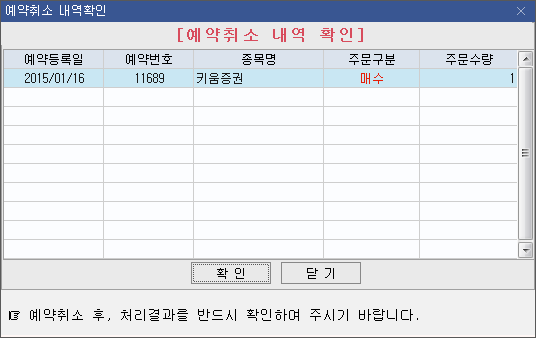 예약취소 내역 확인