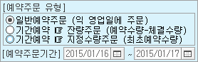 예약주문 유형