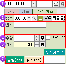 정정/취소주문