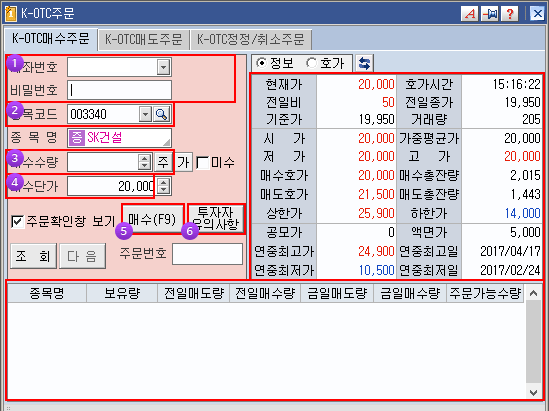 K-OTC 매수주문