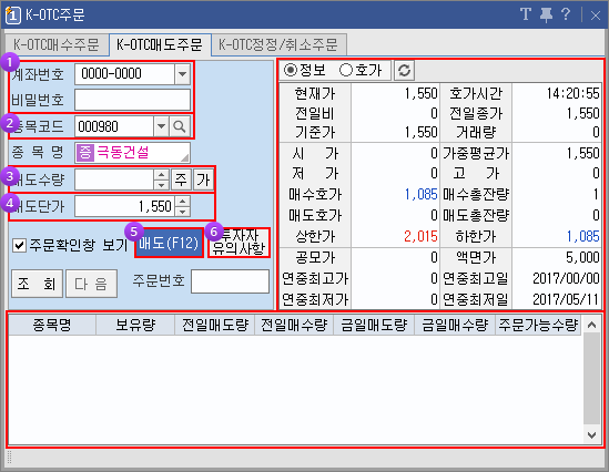 K-OTC 매도주문