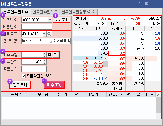 K-OTC 매수주문