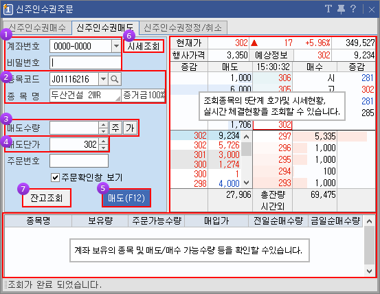 K-OTC 매도주문