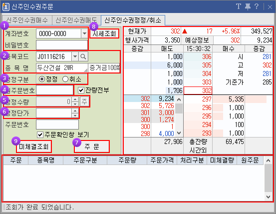 K-OTC 정정취소주문