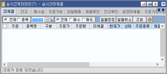 실시간 미체결 이미지