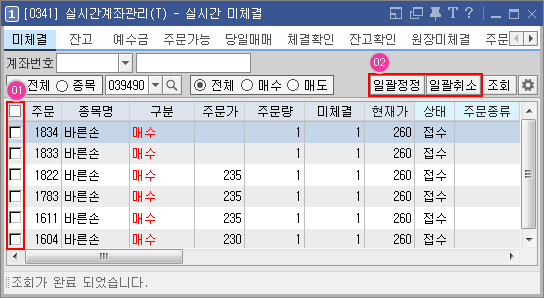 일괄정정/일괄취소