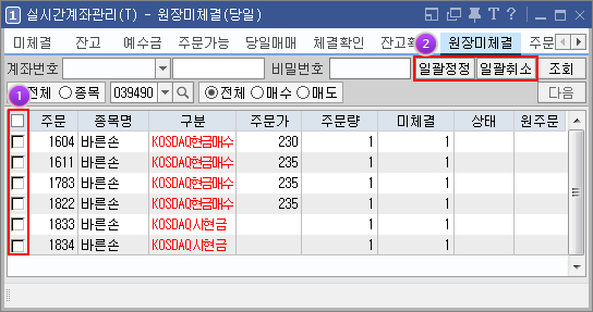 일괄정정/일괄취소