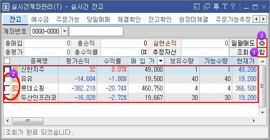 실시간 잔고 내역 조회