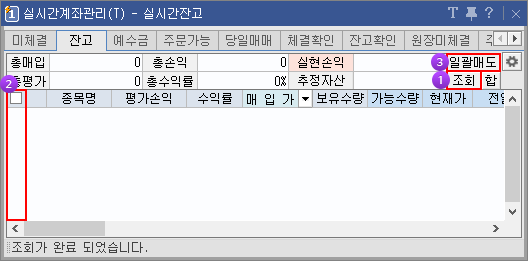 일괄매도