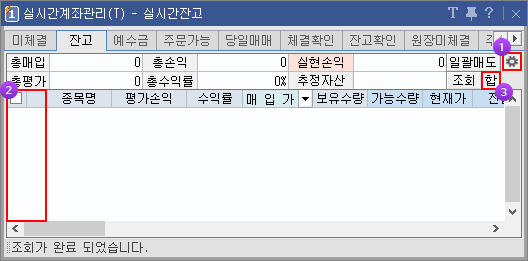 실시간 잔고 내역 조회