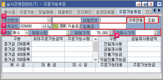 주문/인출 가능금 추정 이미지