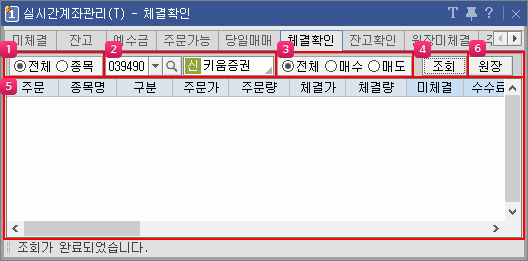 체결확인(당일) 이미지
