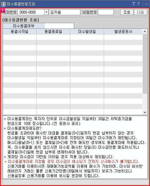 미수동결현황 조회 메인
