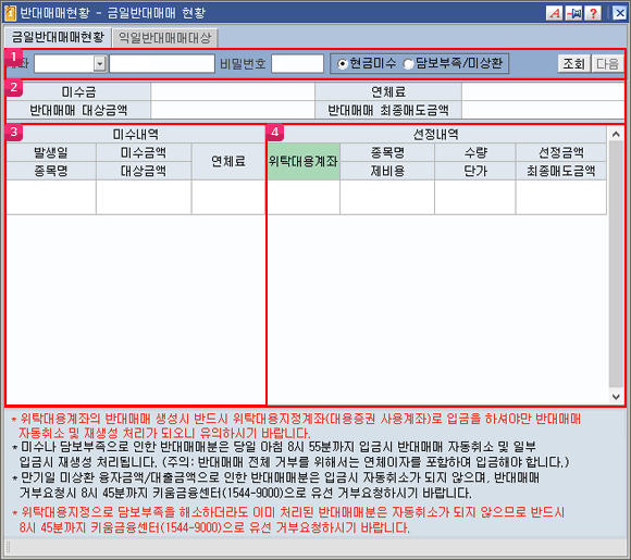 주식주문-반대매매현황 이미지