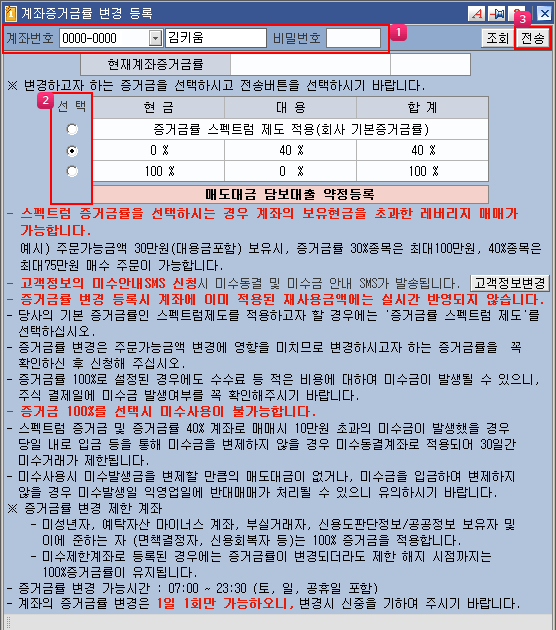 계좌 증거금률 변경등록 이미지