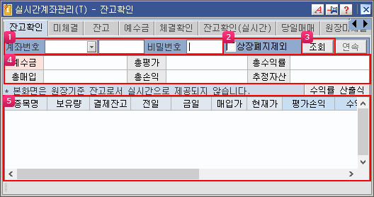 잔고확인(실시간) 이미지