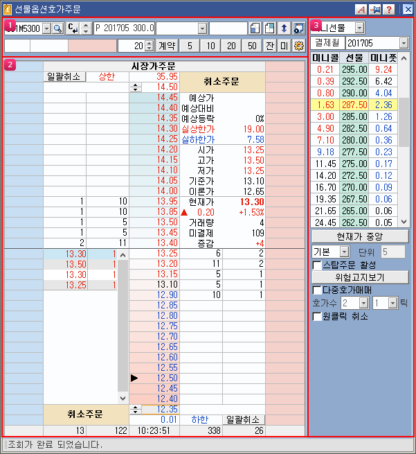 선물옵션호가주문 메인