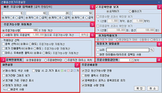 멀티호가주문설정