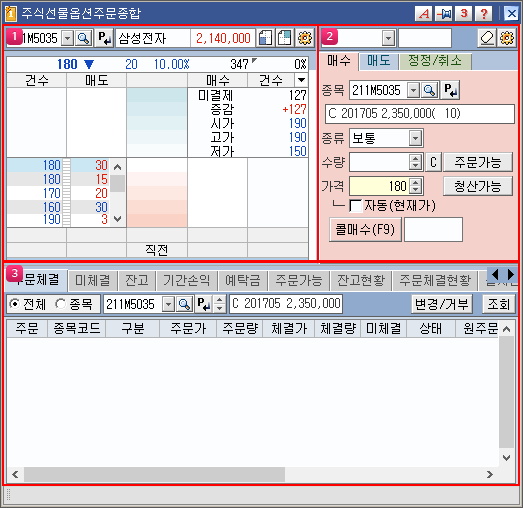 주식선물옵션주문종합 메인
