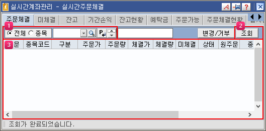 실시간계좌관리(T) 메인