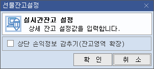 선물옵션미체결설정