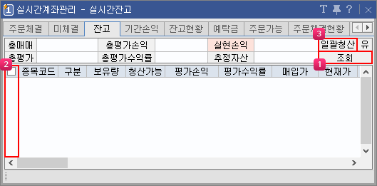 실시간 잔고 메인