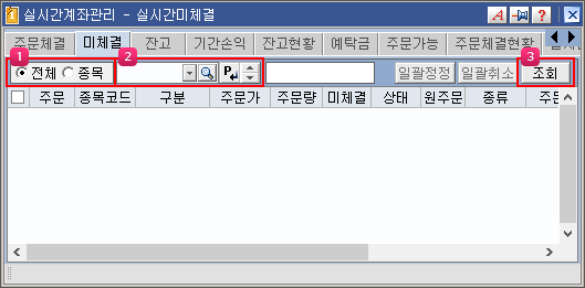 실시간 미체결 메인
