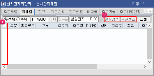 실시간 미체결 메인
