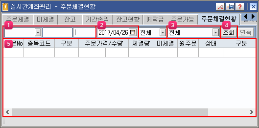주문체결현황 메인